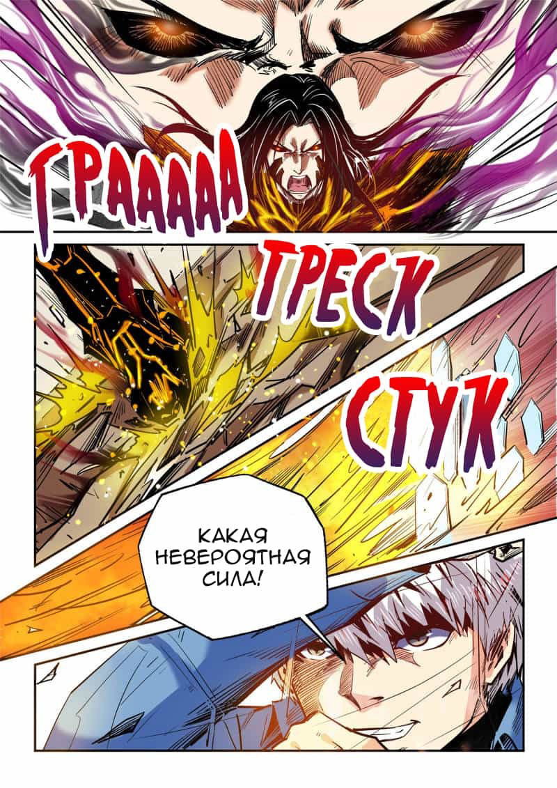 Манга Сорок тысяч лет культиваций - Глава 95 Страница 9