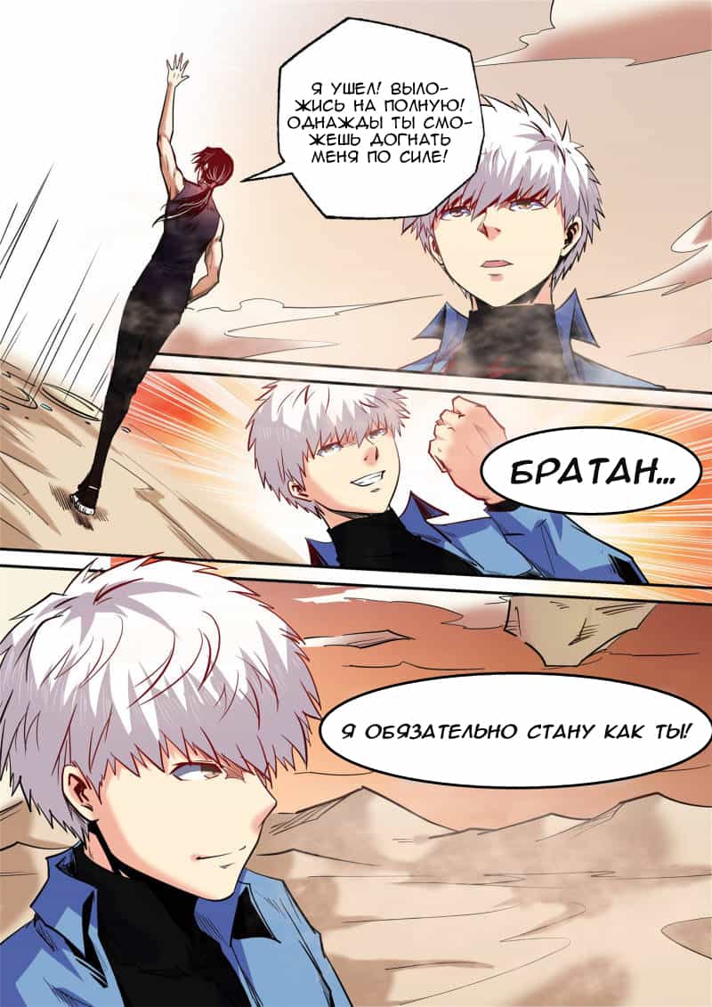 Манга Сорок тысяч лет культиваций - Глава 95 Страница 13