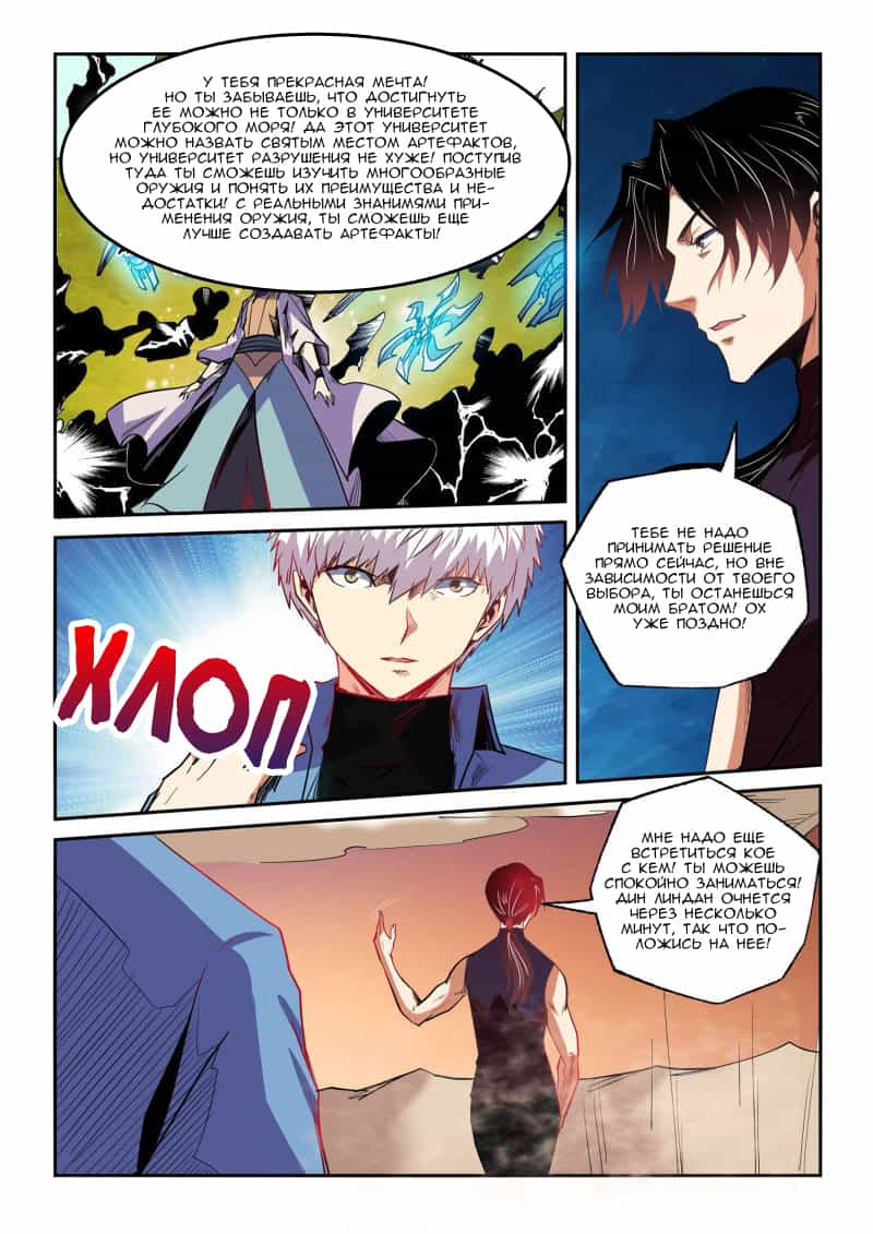 Манга Сорок тысяч лет культиваций - Глава 95 Страница 4