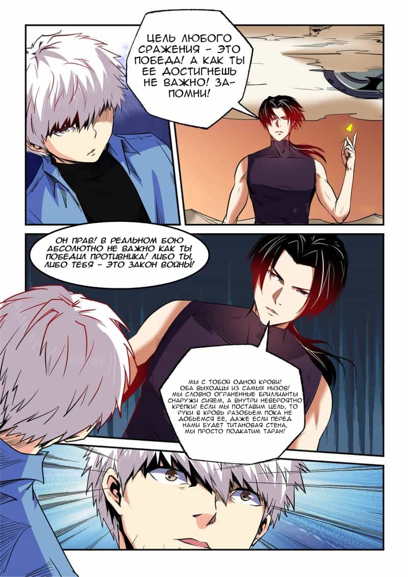 Манга Сорок тысяч лет культиваций - Глава 95 Страница 3