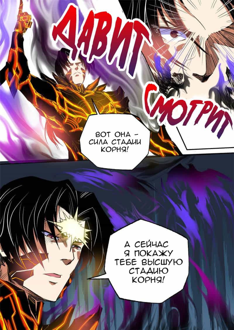 Манга Сорок тысяч лет культиваций - Глава 95 Страница 8