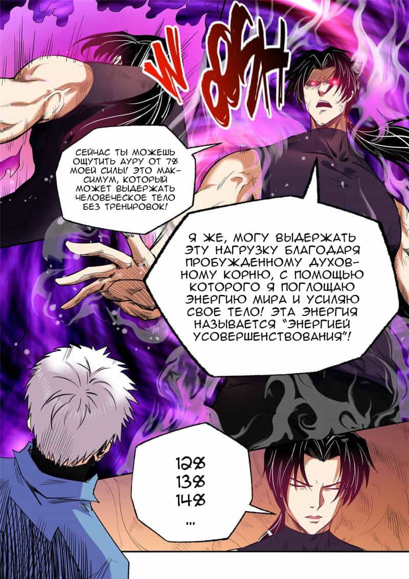 Манга Сорок тысяч лет культиваций - Глава 95 Страница 7