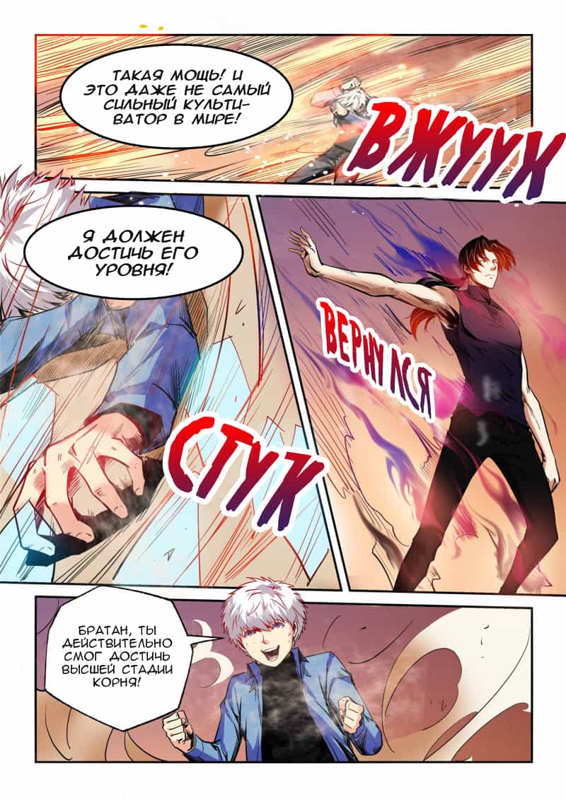 Манга Сорок тысяч лет культиваций - Глава 95 Страница 11