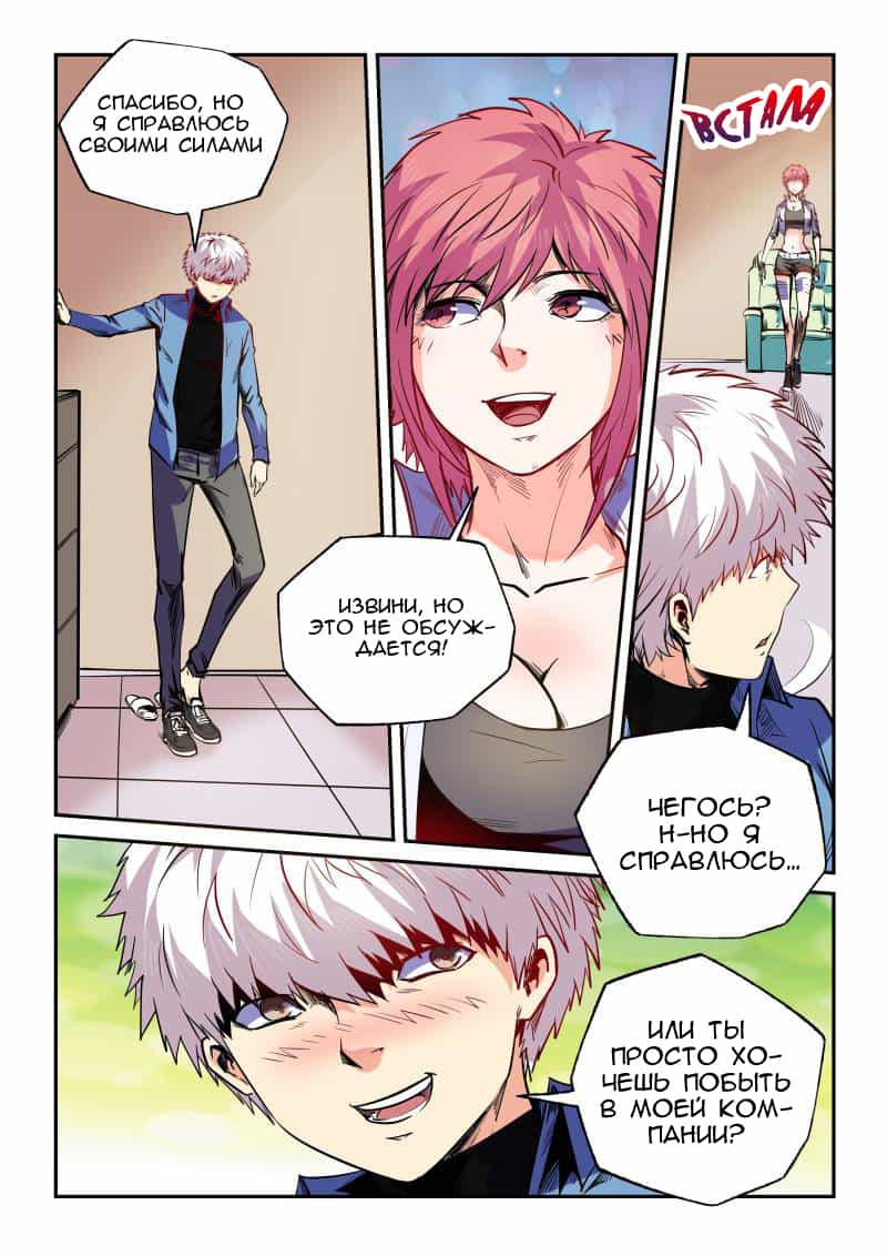 Манга Сорок тысяч лет культиваций - Глава 96 Страница 7