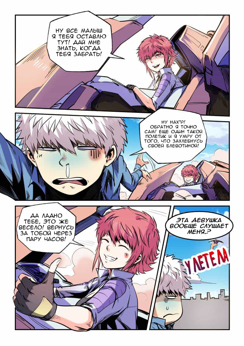 Манга Сорок тысяч лет культиваций - Глава 96 Страница 9