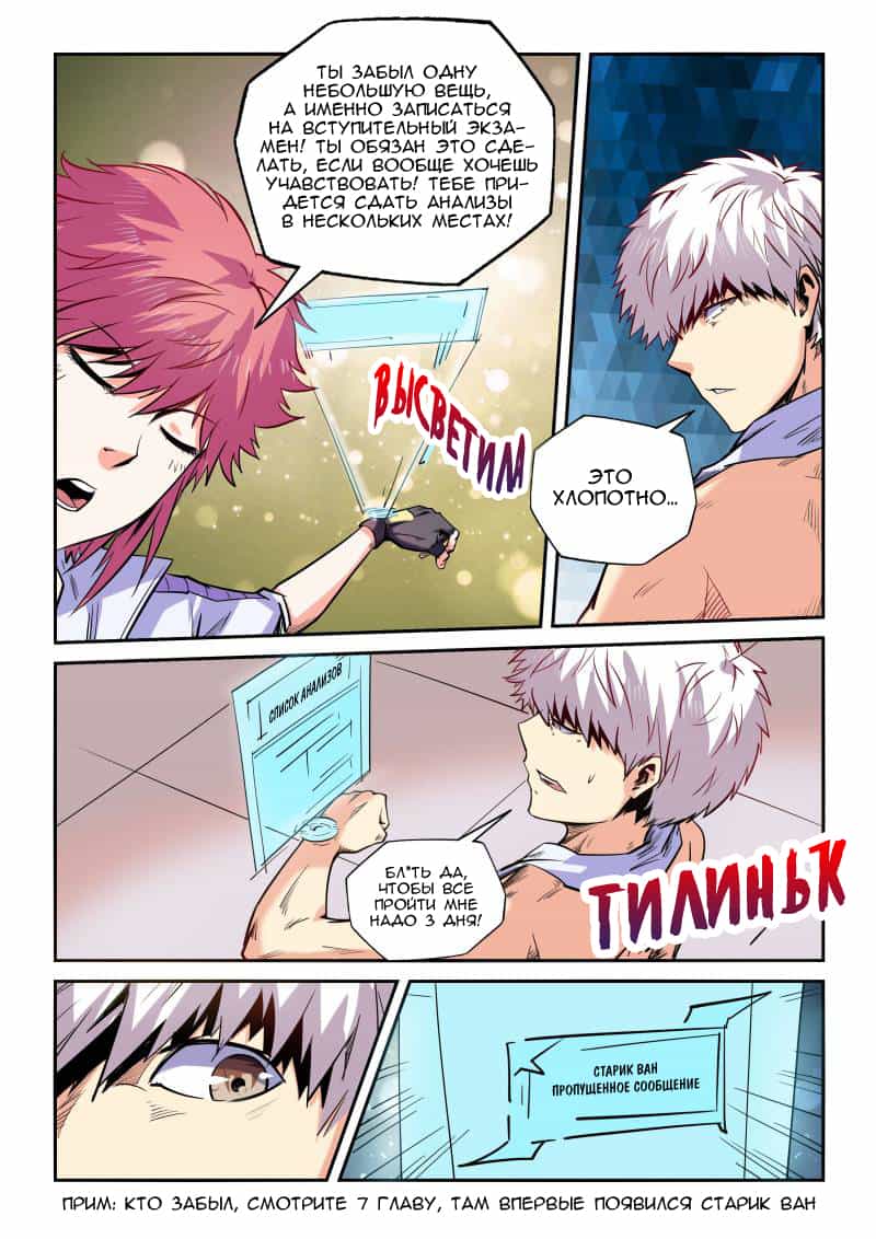 Манга Сорок тысяч лет культиваций - Глава 96 Страница 5