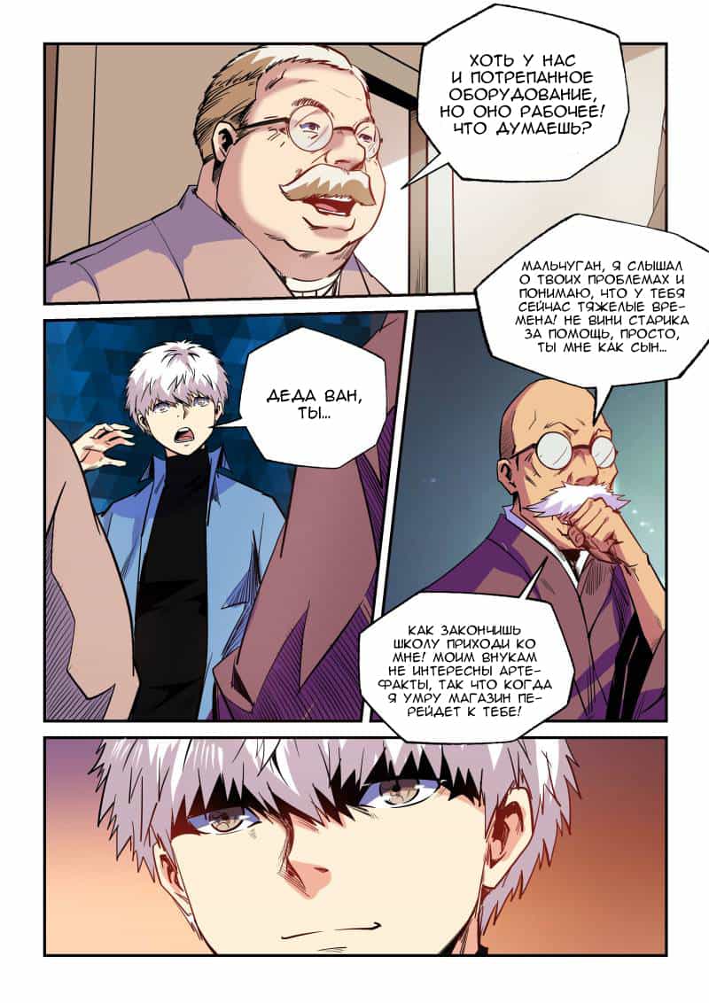 Манга Сорок тысяч лет культиваций - Глава 96 Страница 13