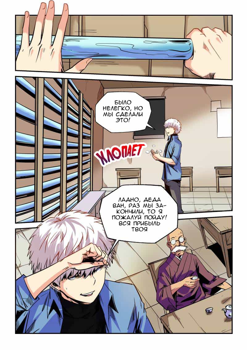 Манга Сорок тысяч лет культиваций - Глава 96 Страница 11