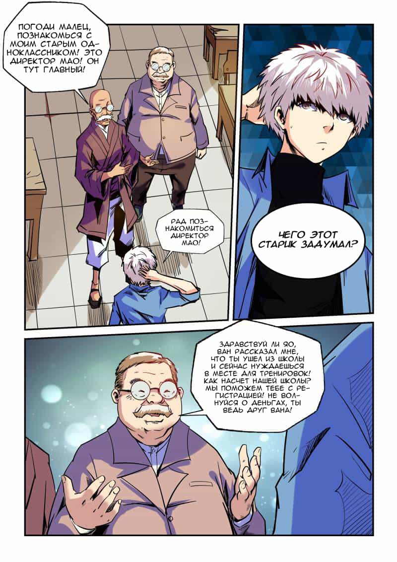 Манга Сорок тысяч лет культиваций - Глава 96 Страница 12