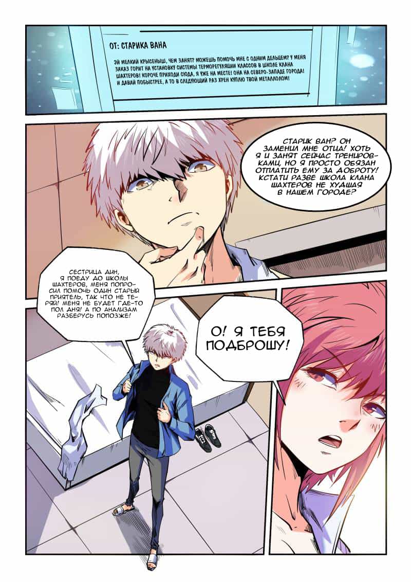 Манга Сорок тысяч лет культиваций - Глава 96 Страница 6