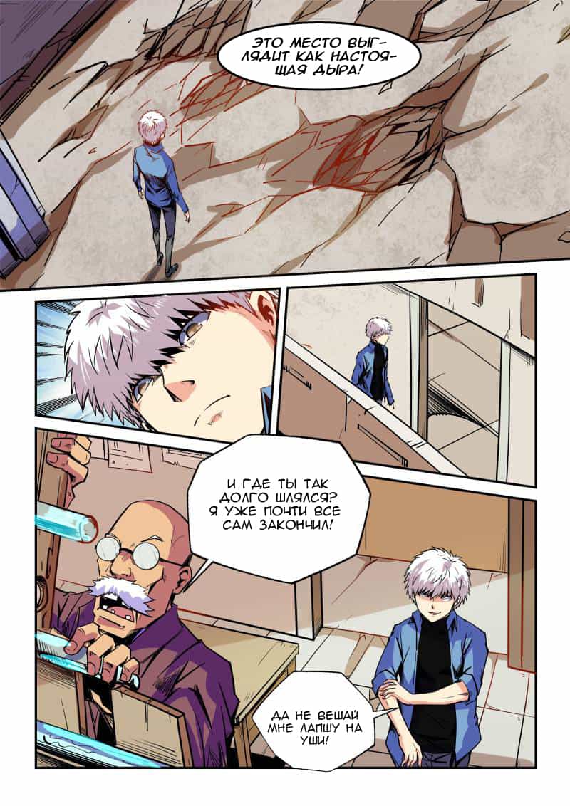 Манга Сорок тысяч лет культиваций - Глава 96 Страница 10