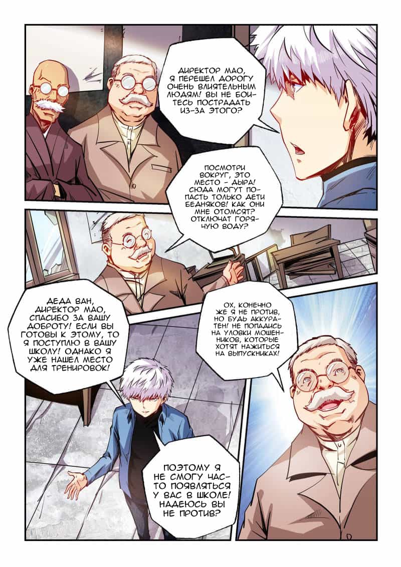 Манга Сорок тысяч лет культиваций - Глава 97 Страница 2