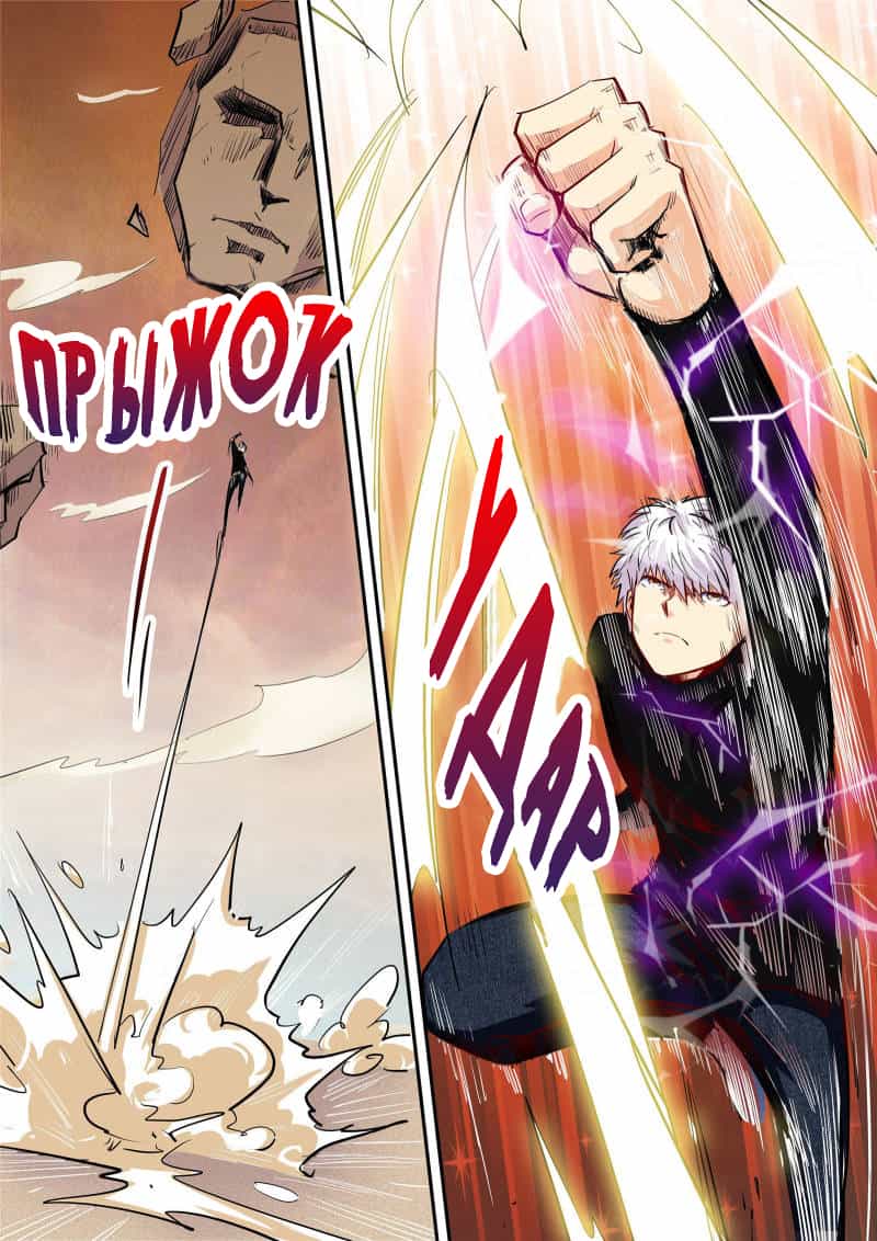 Манга Сорок тысяч лет культиваций - Глава 97 Страница 11