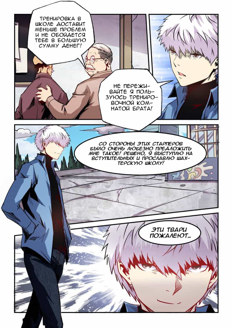 Манга Сорок тысяч лет культиваций - Глава 97 Страница 3