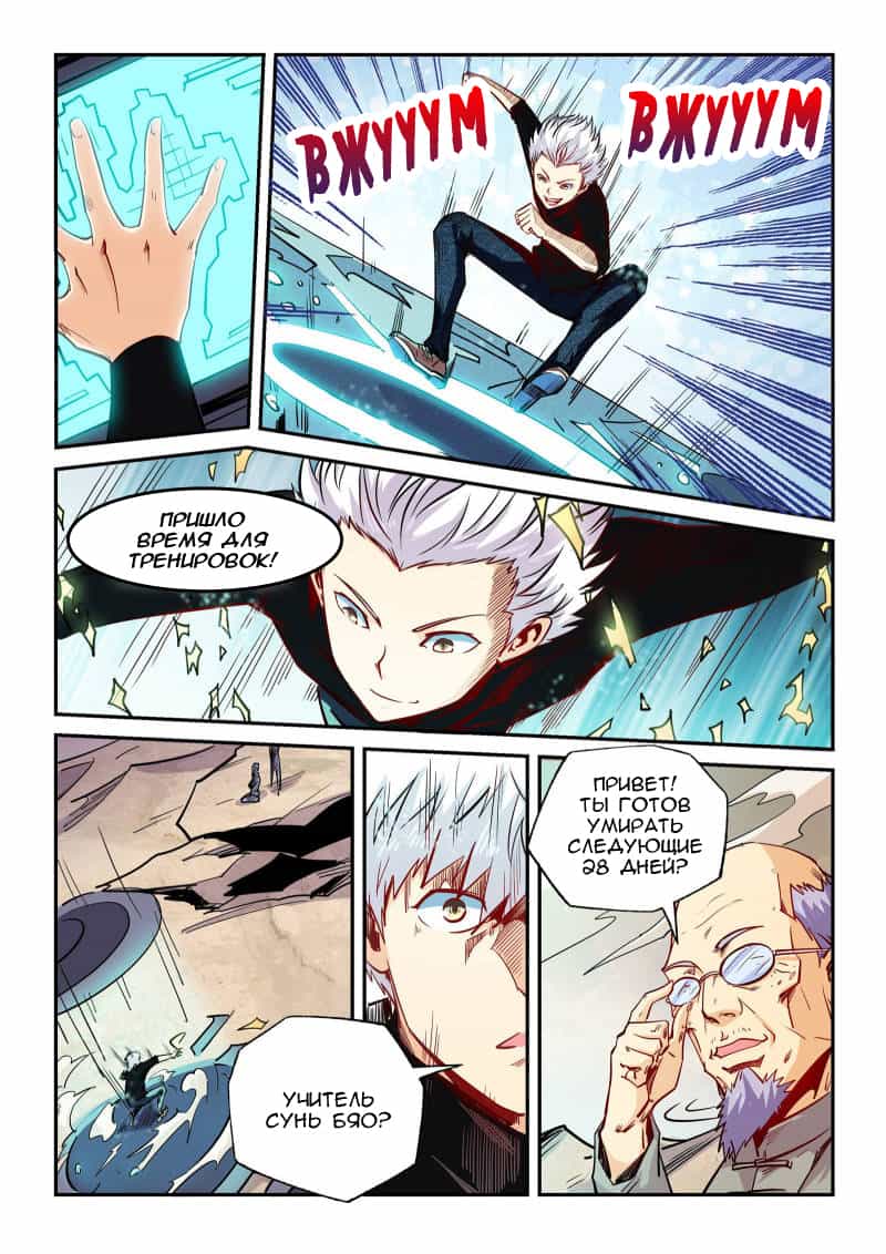 Манга Сорок тысяч лет культиваций - Глава 97 Страница 4