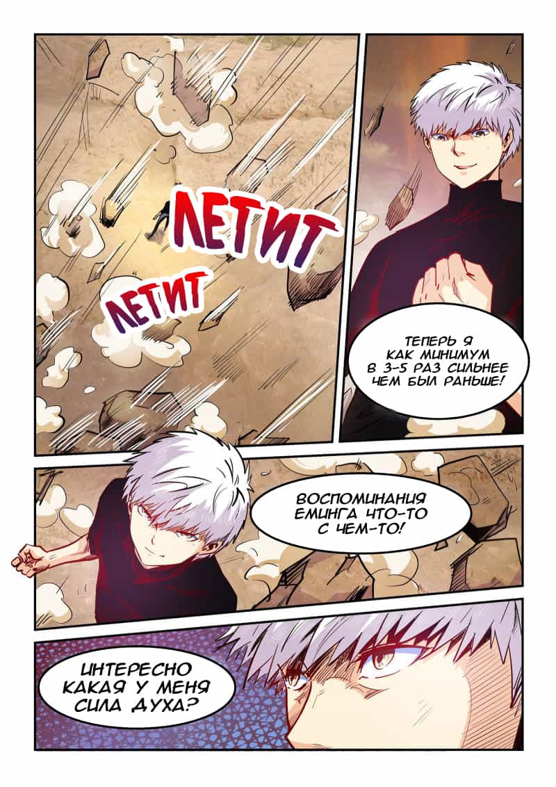 Манга Сорок тысяч лет культиваций - Глава 97 Страница 13