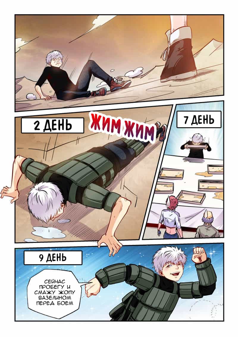 Манга Сорок тысяч лет культиваций - Глава 97 Страница 9