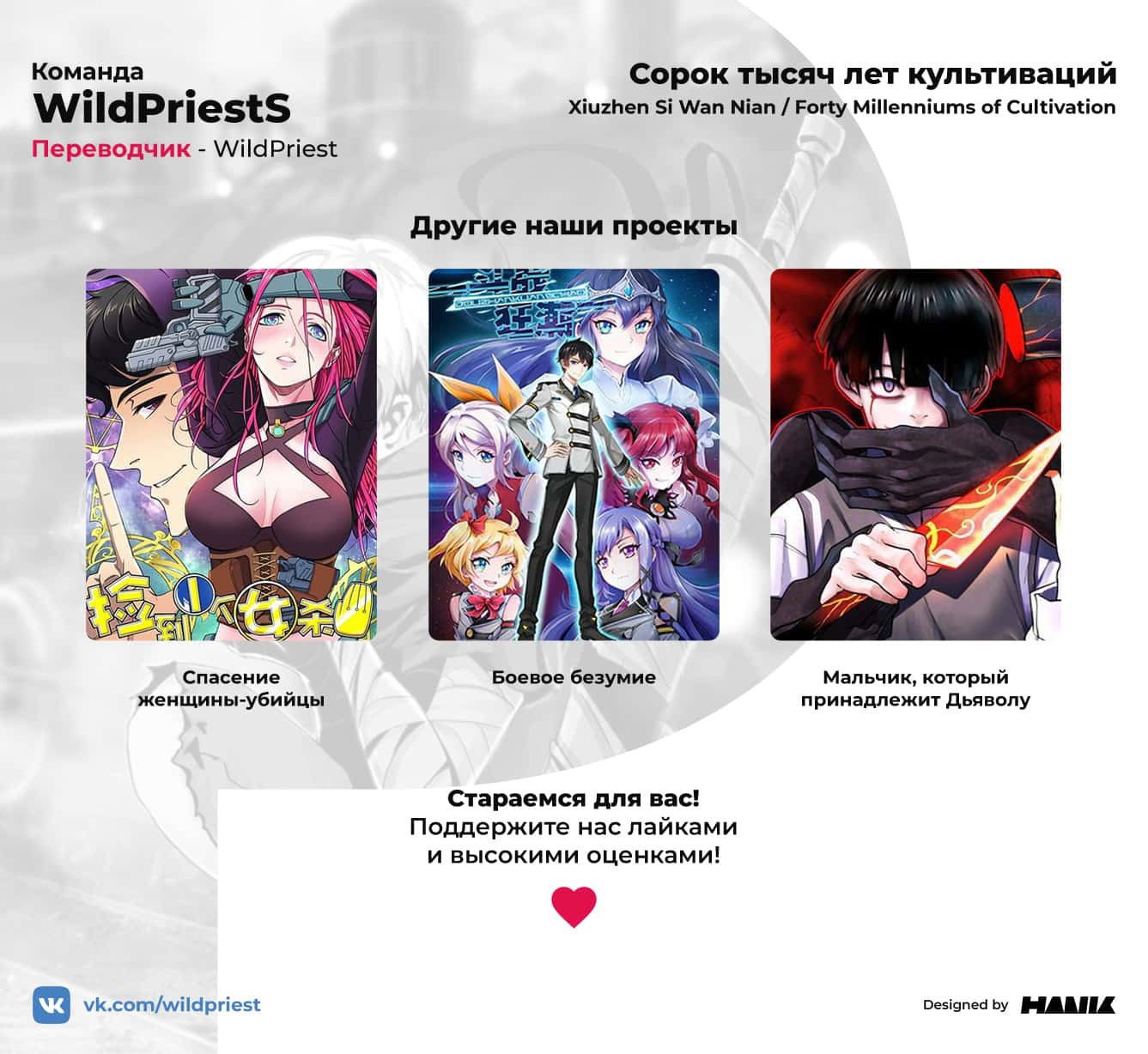 Манга Сорок тысяч лет культиваций - Глава 97 Страница 16