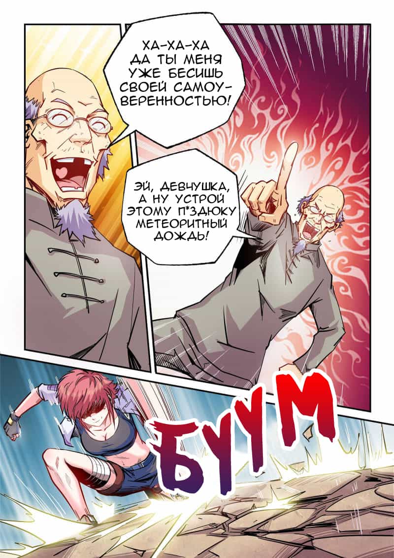 Манга Сорок тысяч лет культиваций - Глава 97 Страница 6