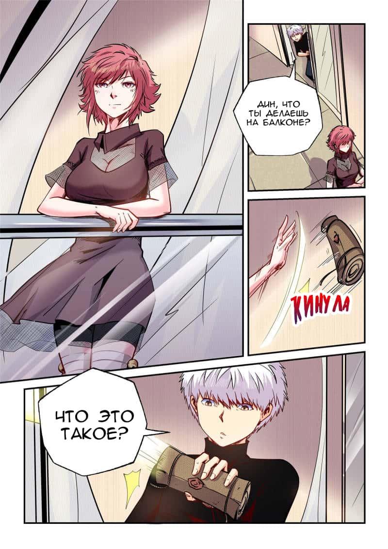 Манга Сорок тысяч лет культиваций - Глава 97 Страница 14