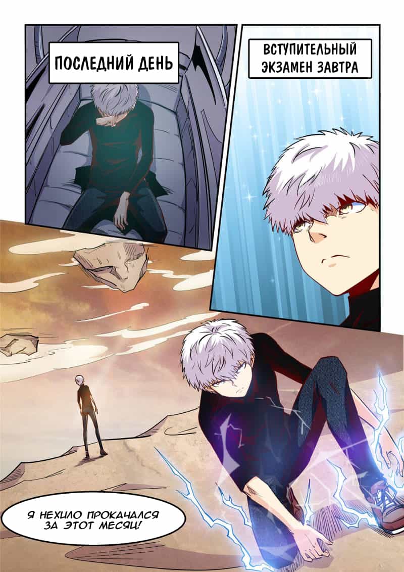 Манга Сорок тысяч лет культиваций - Глава 97 Страница 10