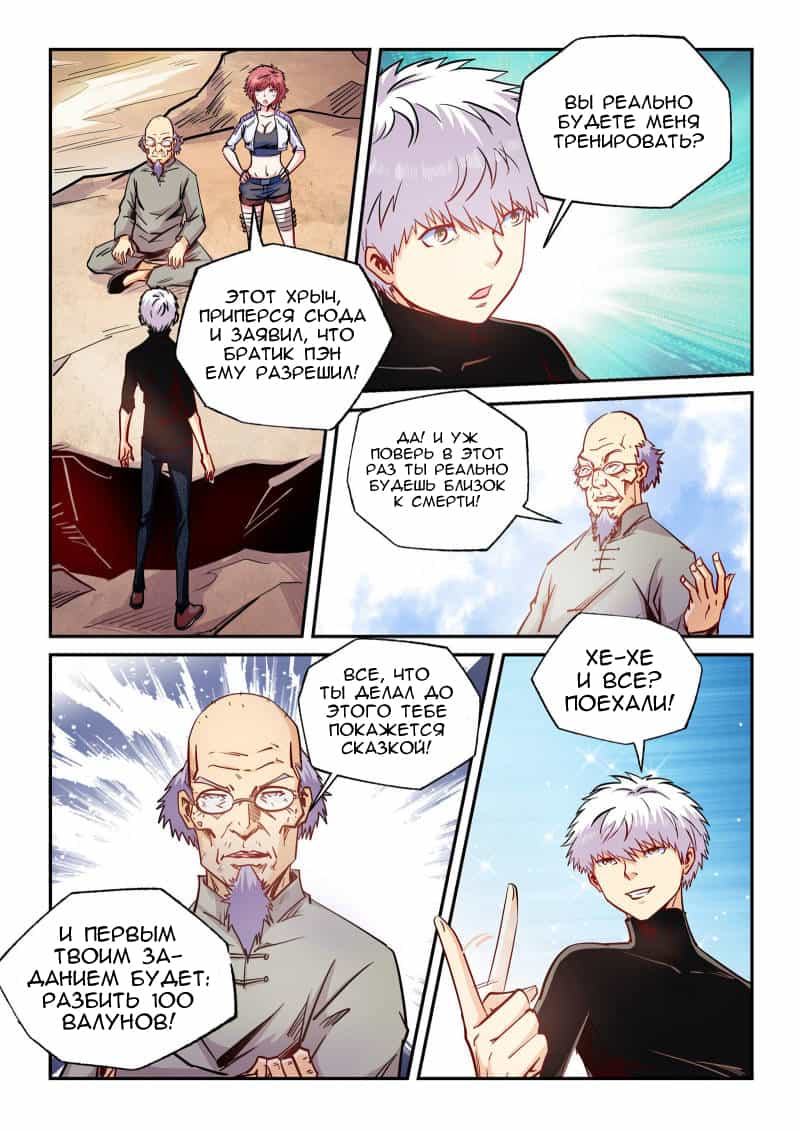 Манга Сорок тысяч лет культиваций - Глава 97 Страница 5