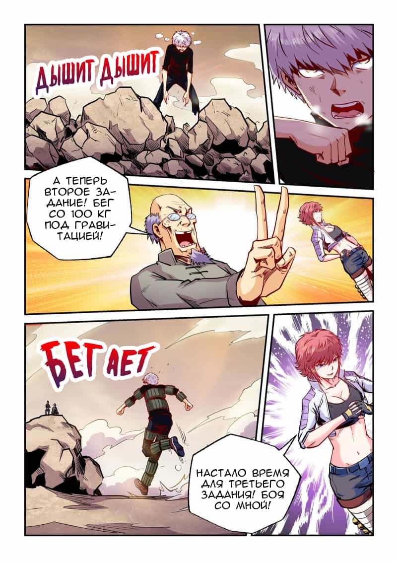 Манга Сорок тысяч лет культиваций - Глава 97 Страница 8