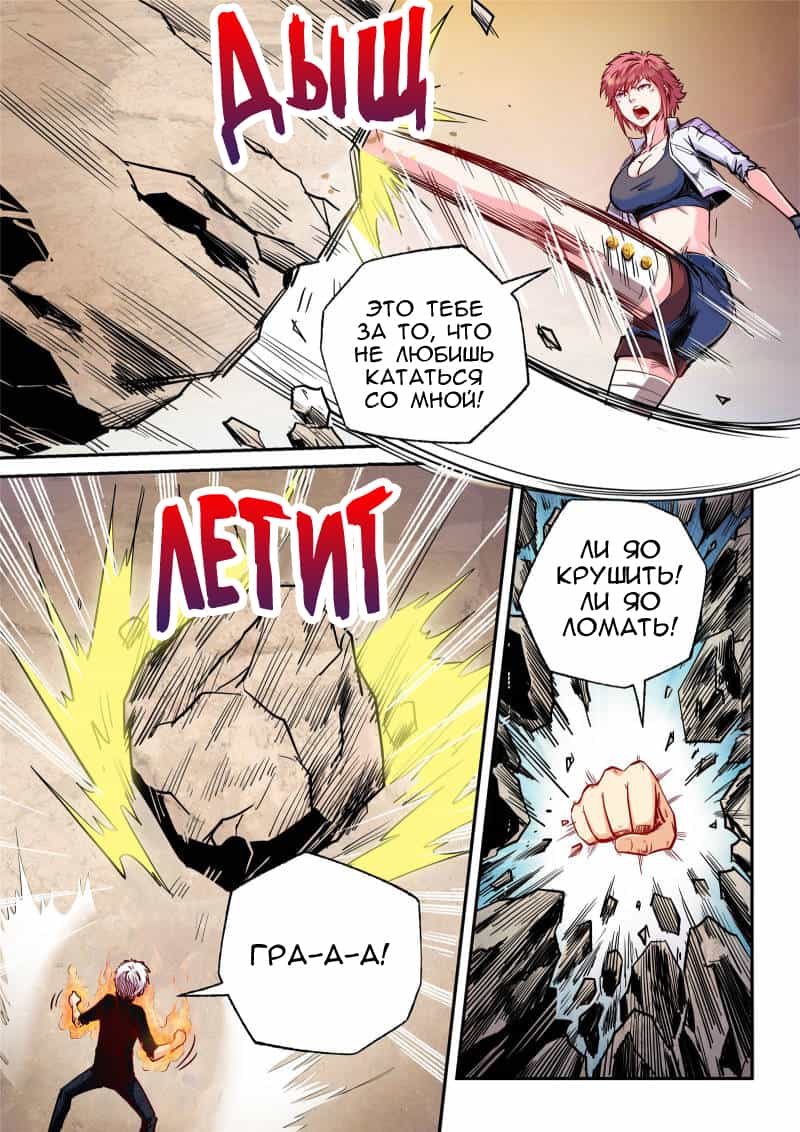 Манга Сорок тысяч лет культиваций - Глава 97 Страница 7