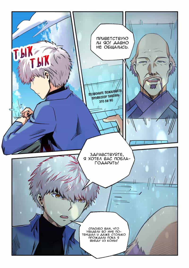 Манга Сорок тысяч лет культиваций - Глава 98 Страница 7