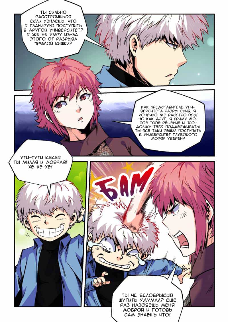 Манга Сорок тысяч лет культиваций - Глава 98 Страница 5