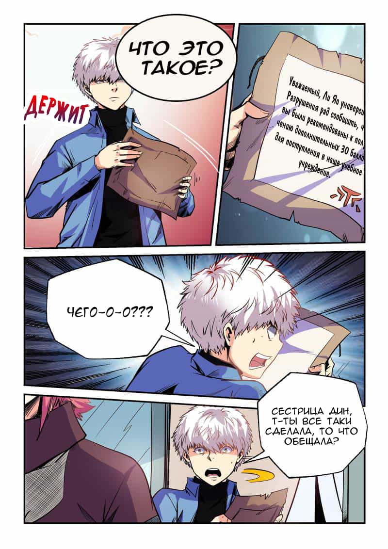 Манга Сорок тысяч лет культиваций - Глава 98 Страница 2