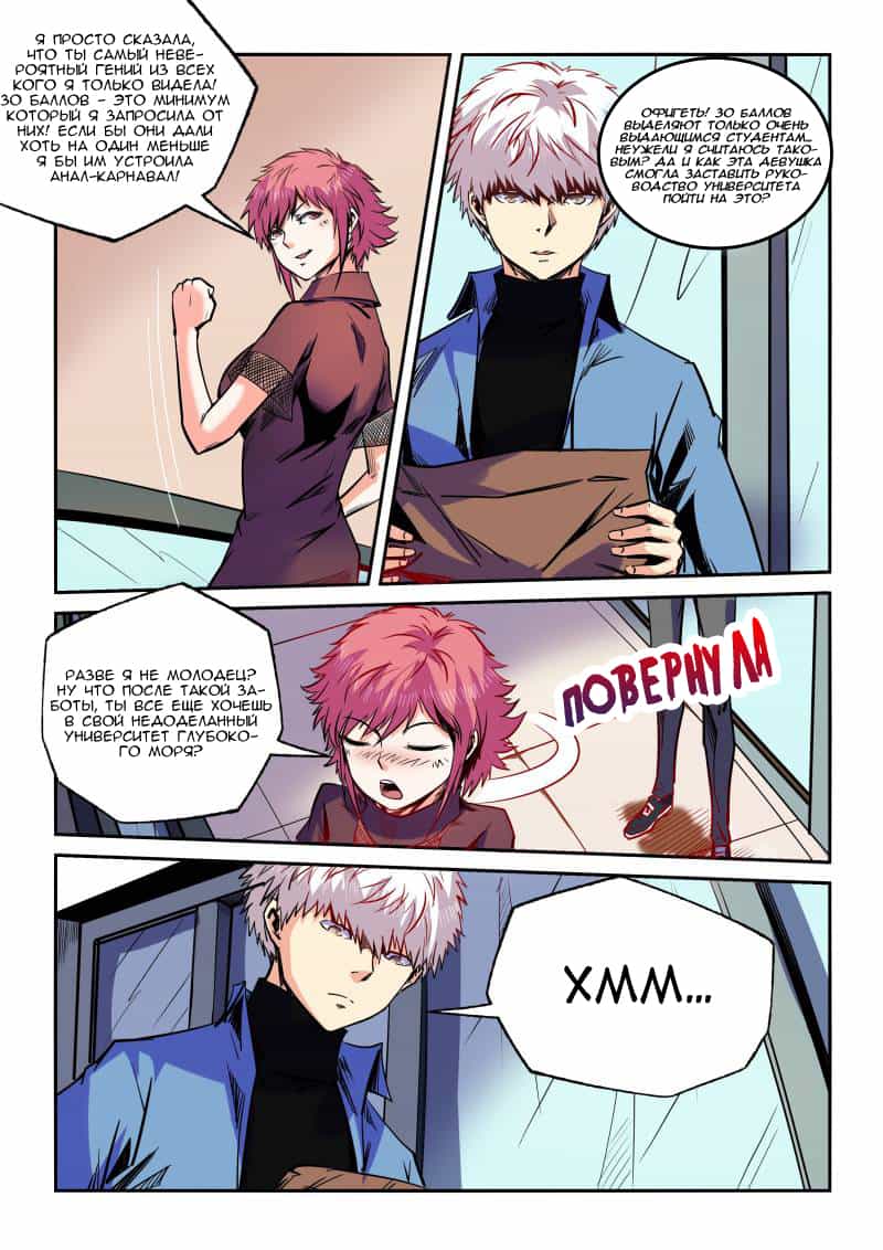 Манга Сорок тысяч лет культиваций - Глава 98 Страница 3