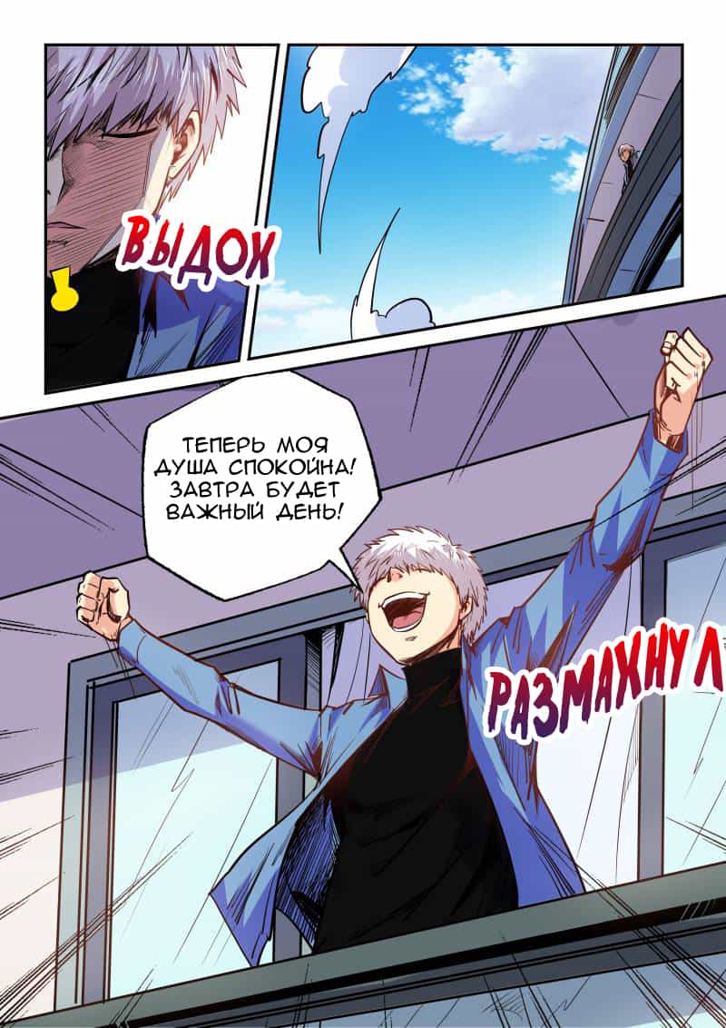 Манга Сорок тысяч лет культиваций - Глава 98 Страница 11