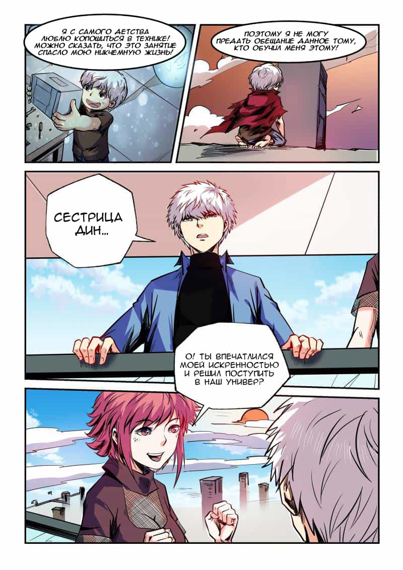 Манга Сорок тысяч лет культиваций - Глава 98 Страница 4