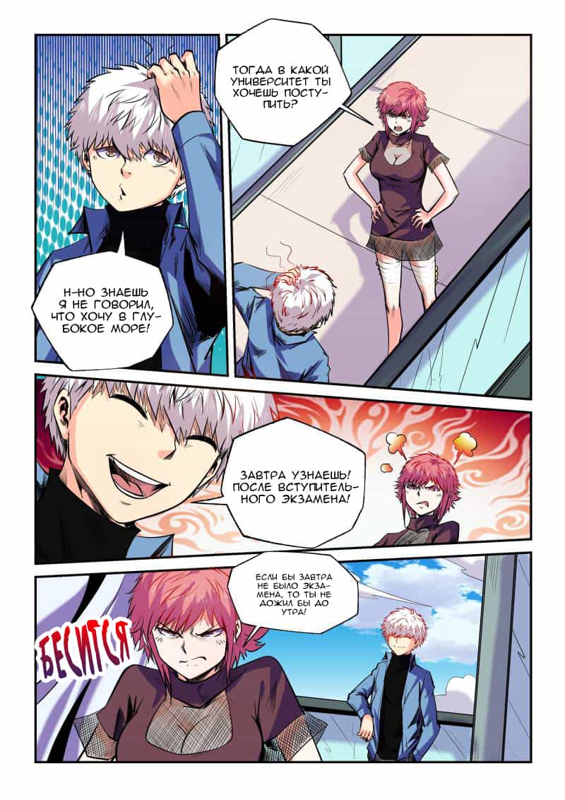 Манга Сорок тысяч лет культиваций - Глава 98 Страница 6