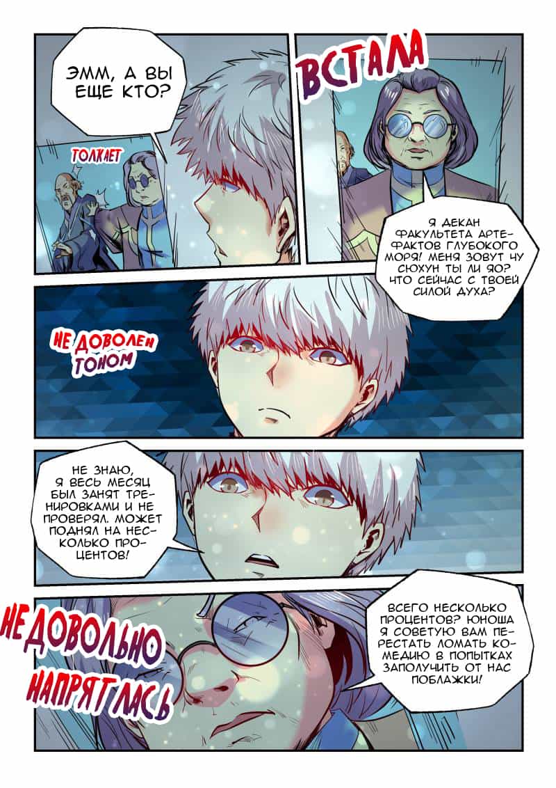 Манга Сорок тысяч лет культиваций - Глава 98 Страница 9