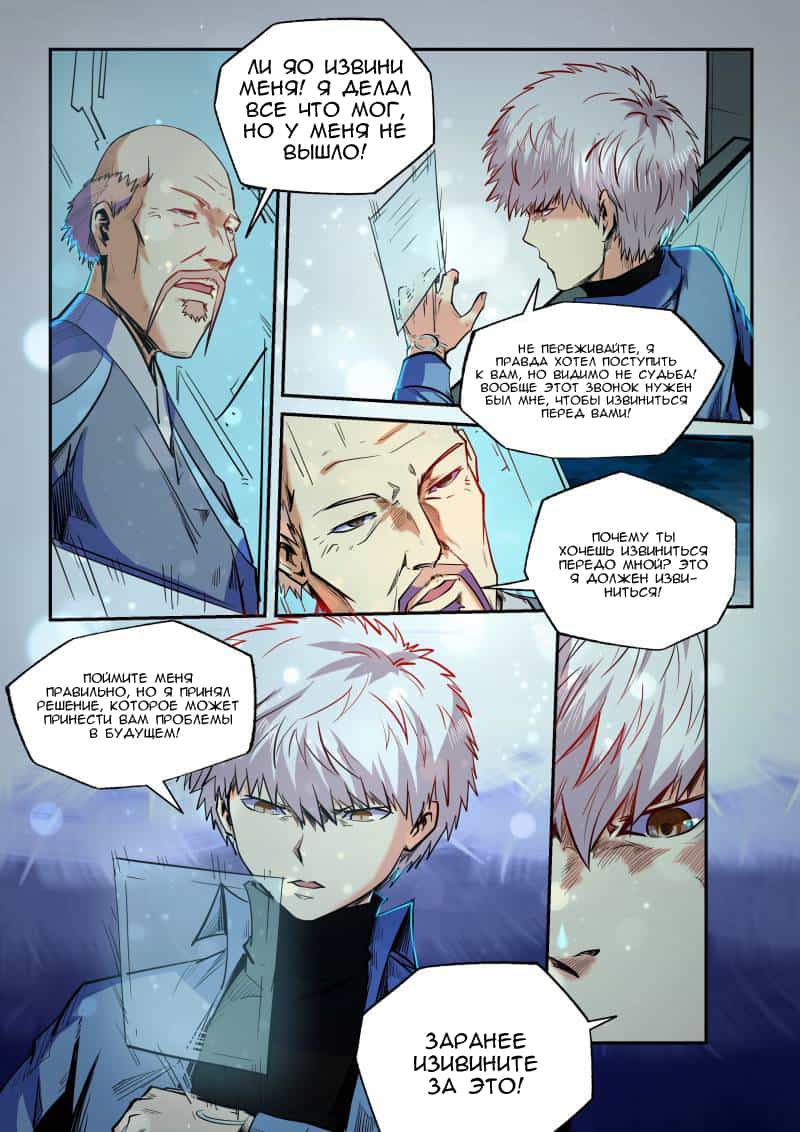 Манга Сорок тысяч лет культиваций - Глава 98 Страница 8