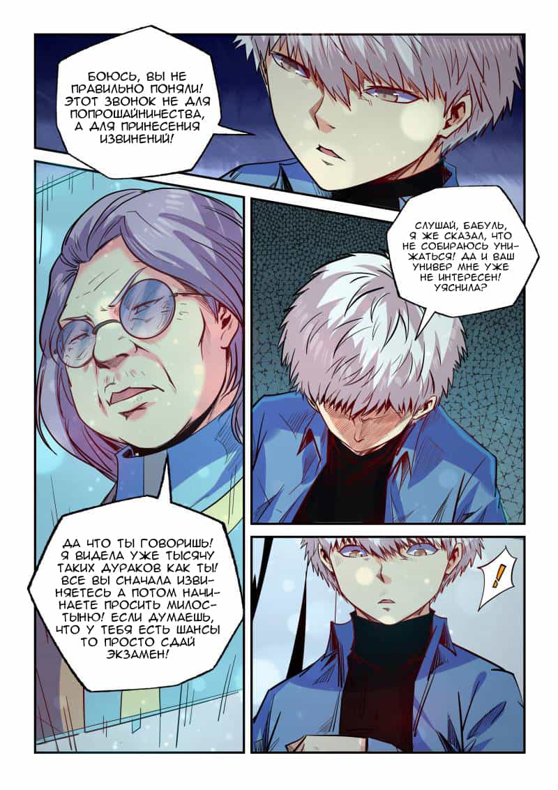 Манга Сорок тысяч лет культиваций - Глава 98 Страница 10