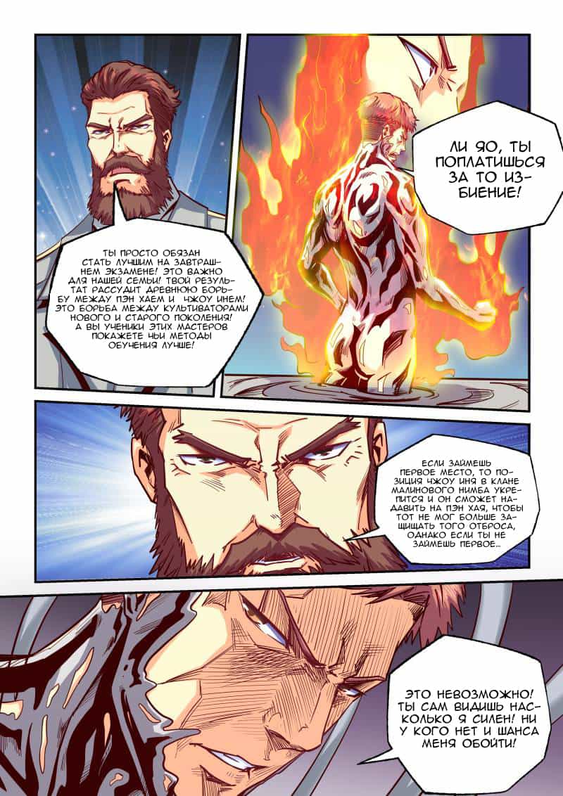 Манга Сорок тысяч лет культиваций - Глава 99 Страница 3