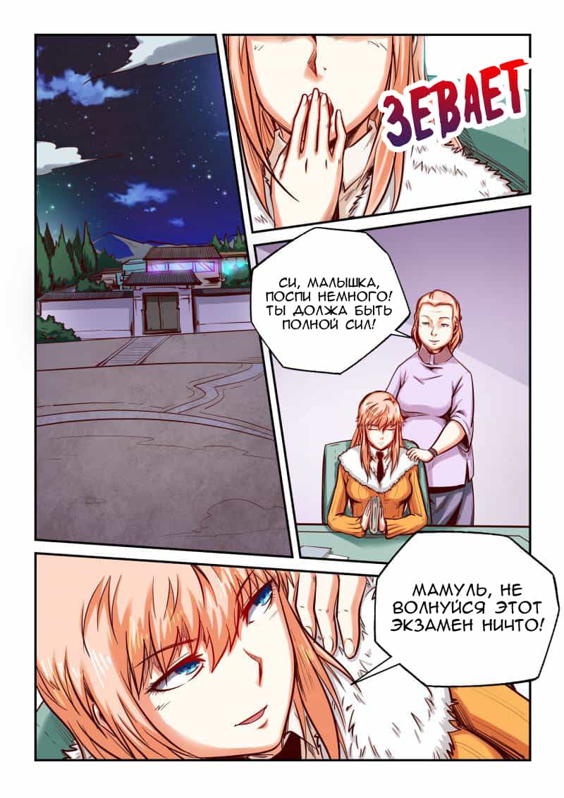 Манга Сорок тысяч лет культиваций - Глава 99 Страница 5