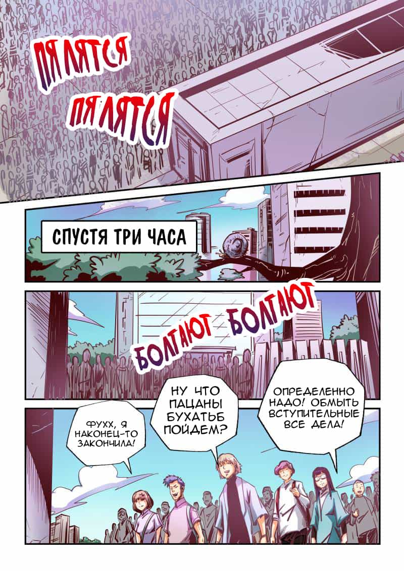 Манга Сорок тысяч лет культиваций - Глава 99 Страница 9