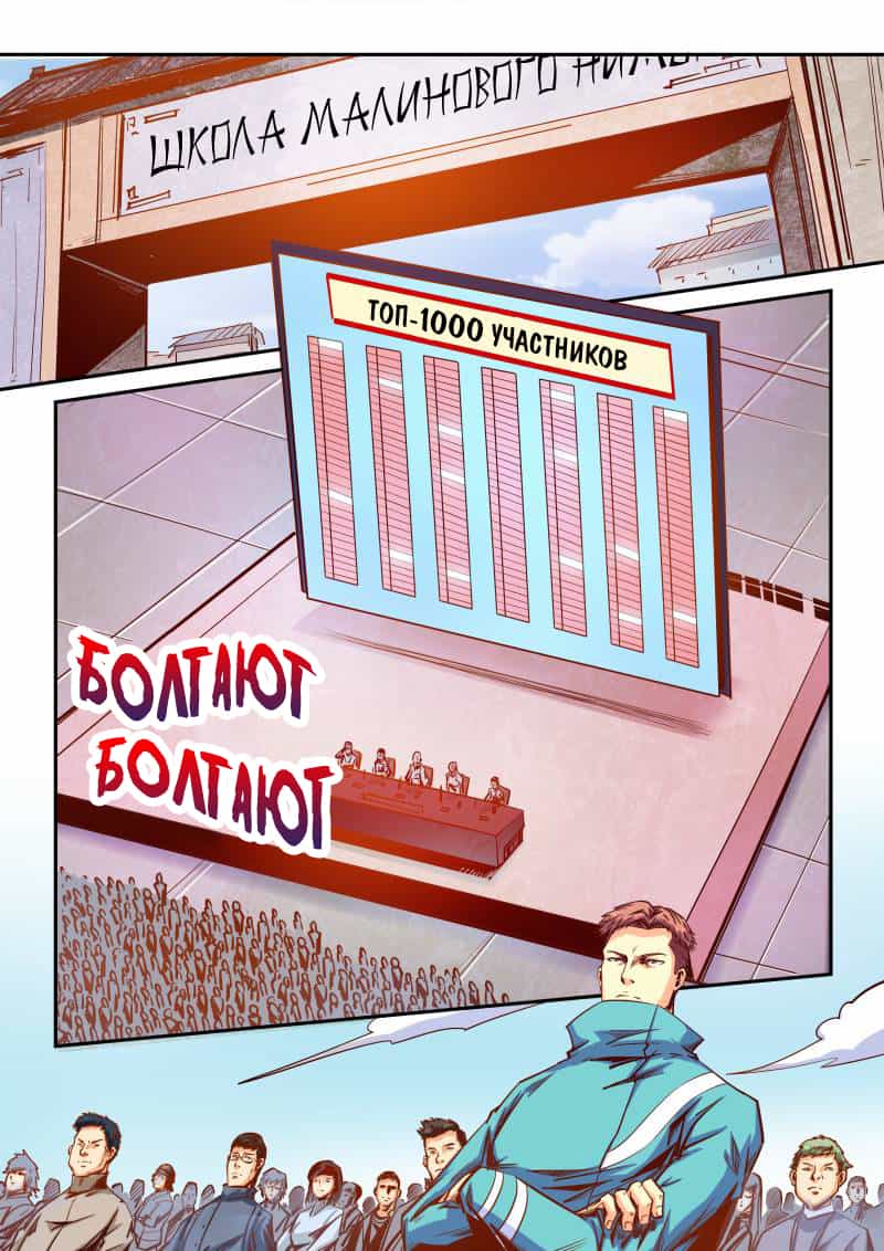 Манга Сорок тысяч лет культиваций - Глава 99 Страница 10