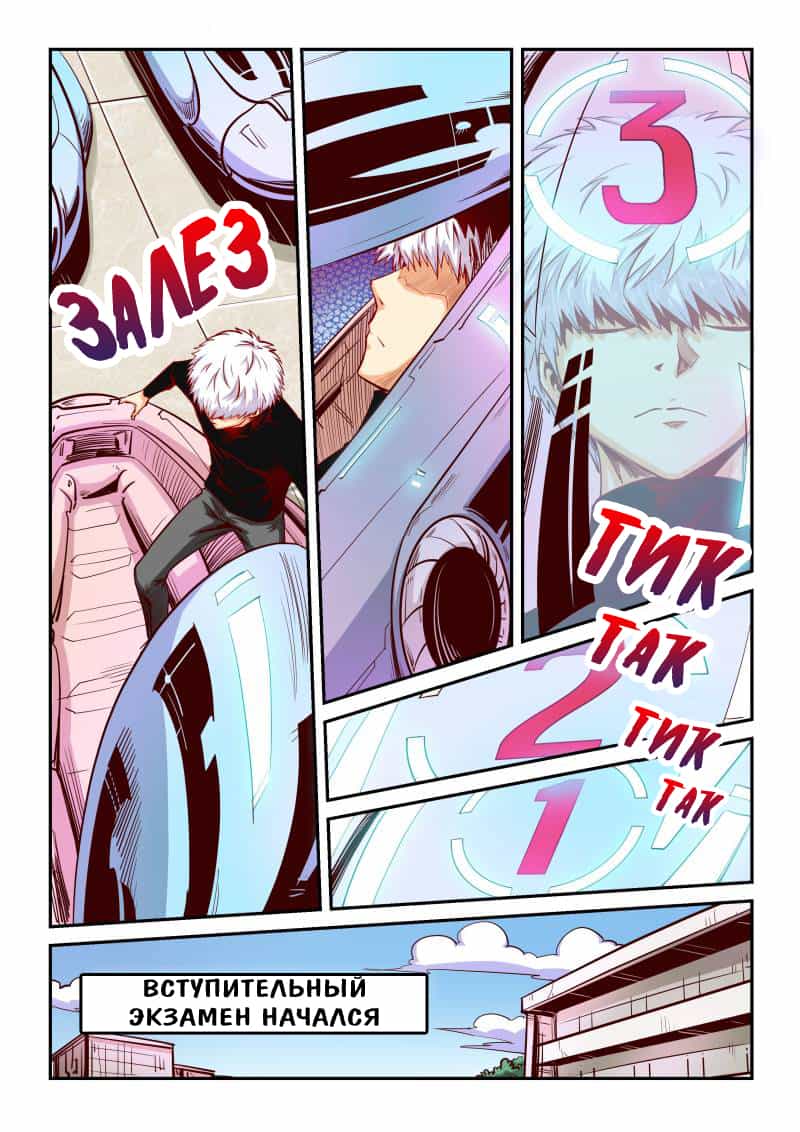 Манга Сорок тысяч лет культиваций - Глава 99 Страница 8