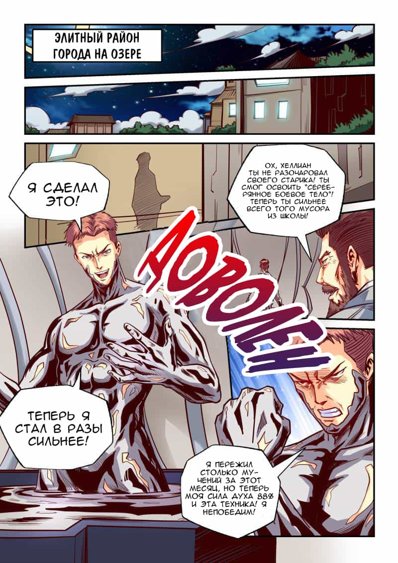 Манга Сорок тысяч лет культиваций - Глава 99 Страница 2