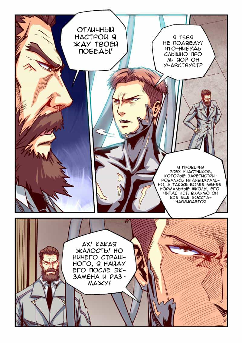 Манга Сорок тысяч лет культиваций - Глава 99 Страница 4