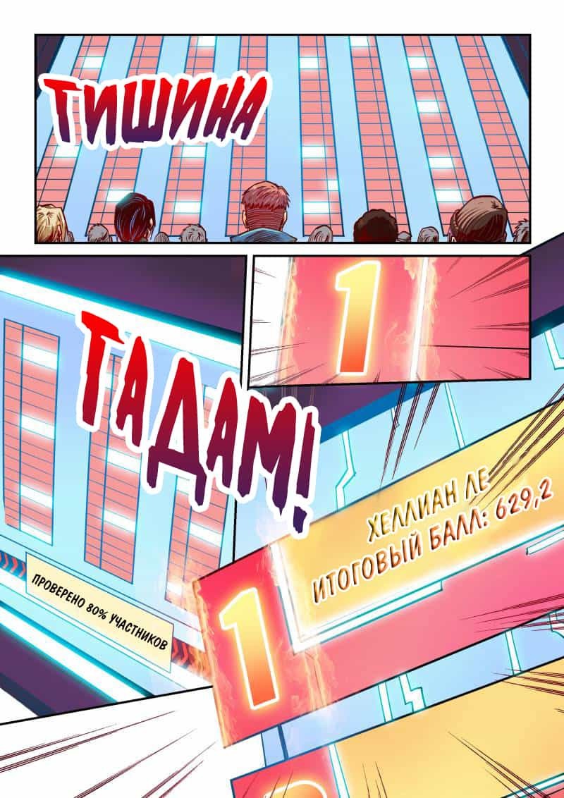 Манга Сорок тысяч лет культиваций - Глава 99 Страница 12