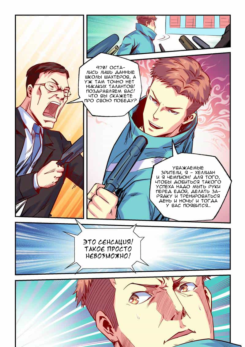 Манга Сорок тысяч лет культиваций - Глава 100 Страница 6