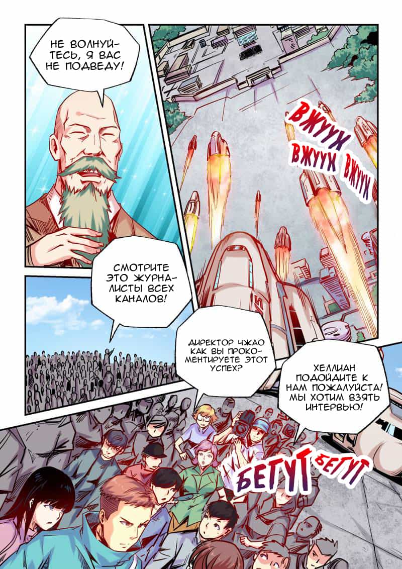 Манга Сорок тысяч лет культиваций - Глава 100 Страница 4