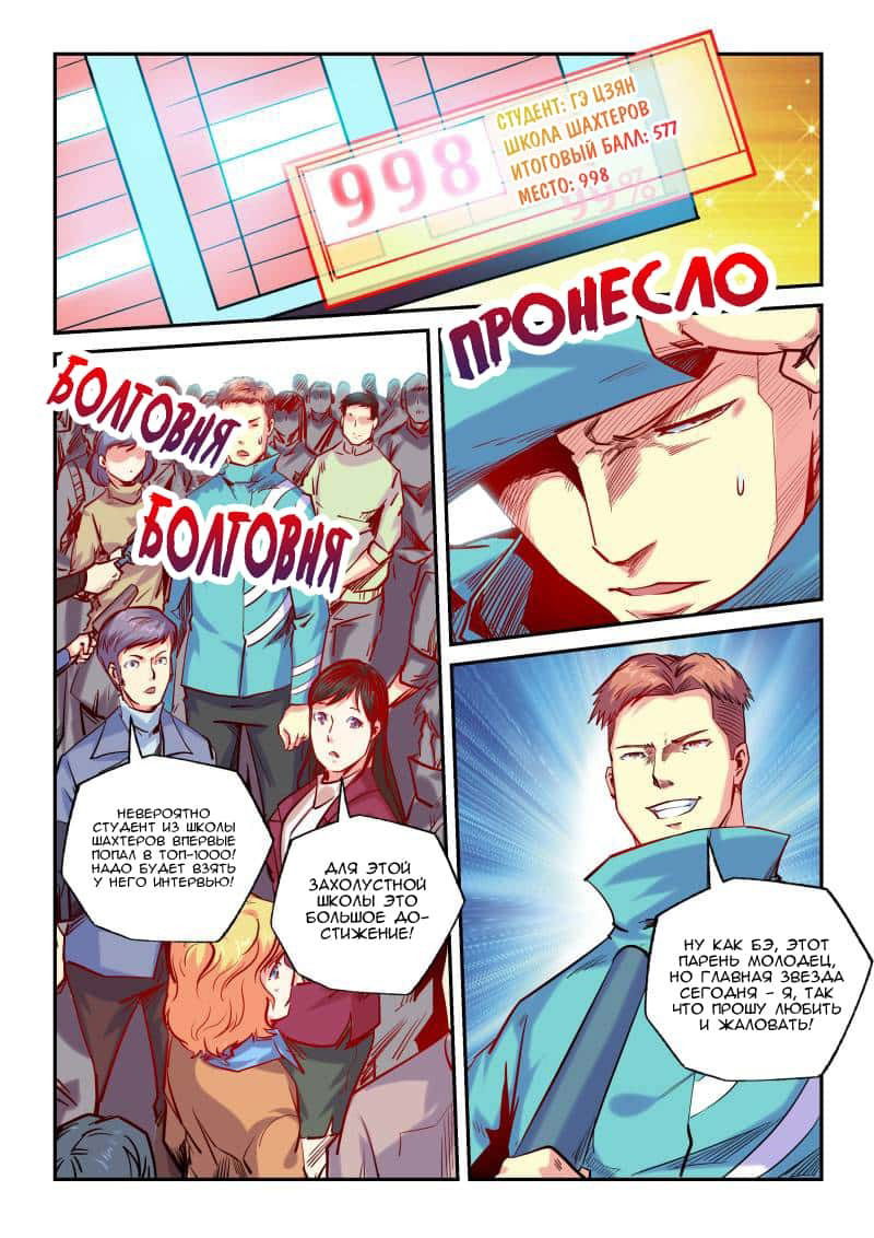 Манга Сорок тысяч лет культиваций - Глава 100 Страница 7