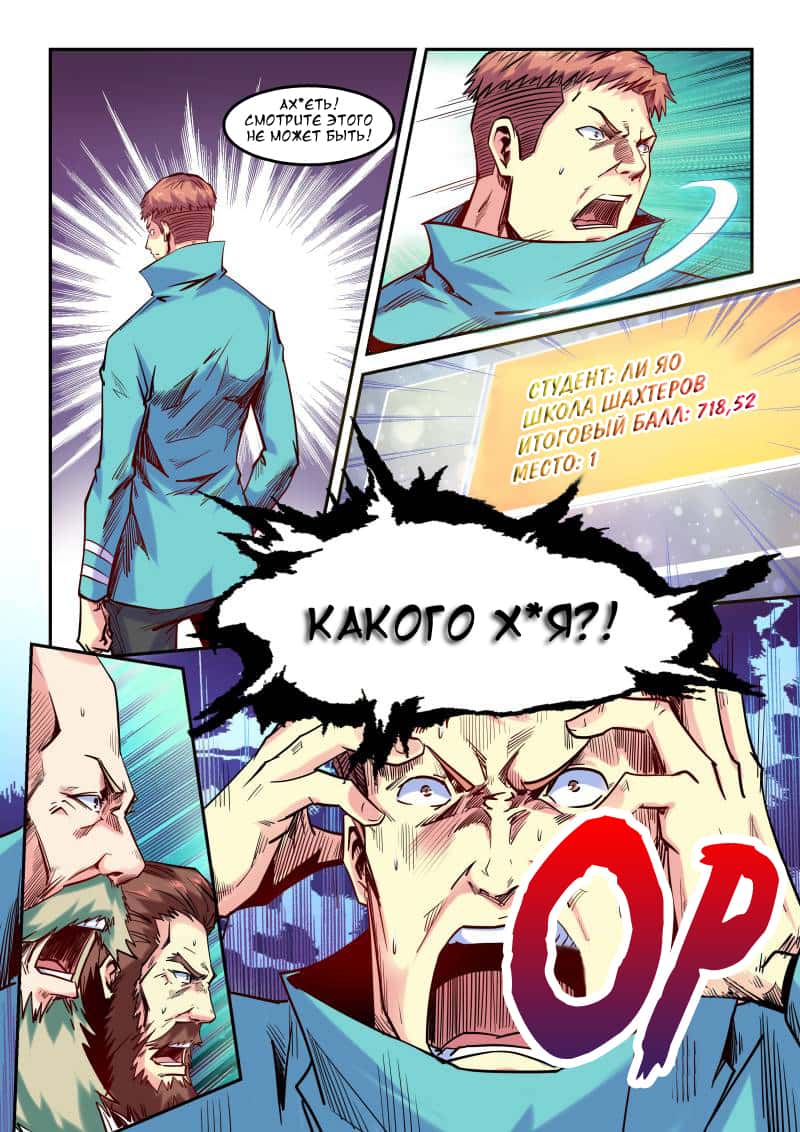 Манга Сорок тысяч лет культиваций - Глава 100 Страница 8